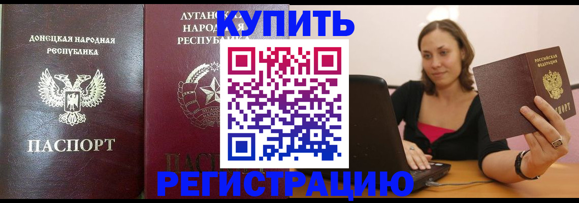 прописка в Кисловодске