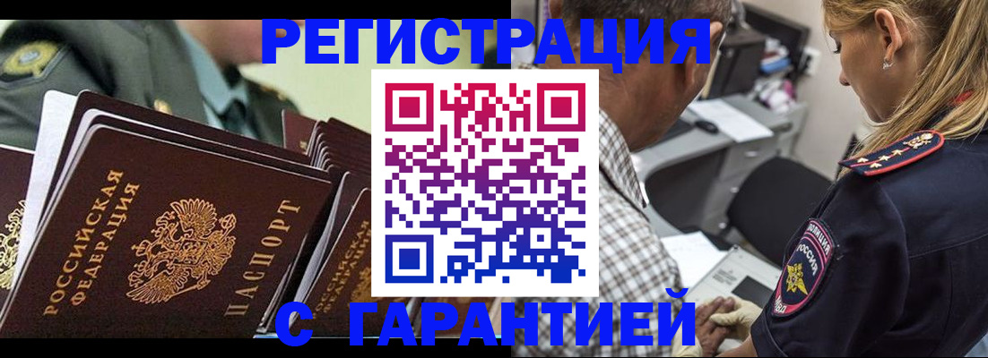 прописка законно в Кисловодске